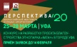 Программа конкурса на разработку комплексного проекта благоустройства этнопарка «Ватан» и прилегающих территорий в городе Уфа