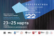 Важная информация для участников и посетителей фестиваля «Перспектива 2022»