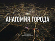 Лекция Ильи Заливухина "Анатомия города. Московская агломерация", 26 апреля, 18.00, Выставочный зал ЦДА